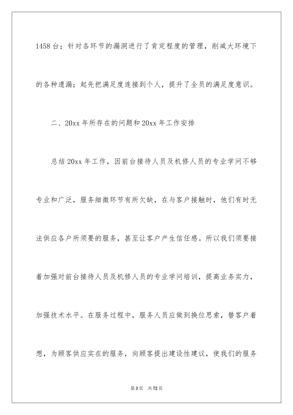 2024前台工作总结_21_第3页