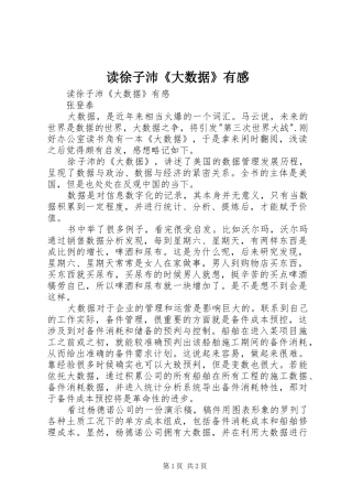 读徐子沛《大数据》有感