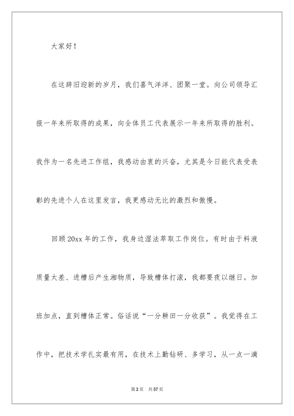 2024先进个人发言稿_1_第2页