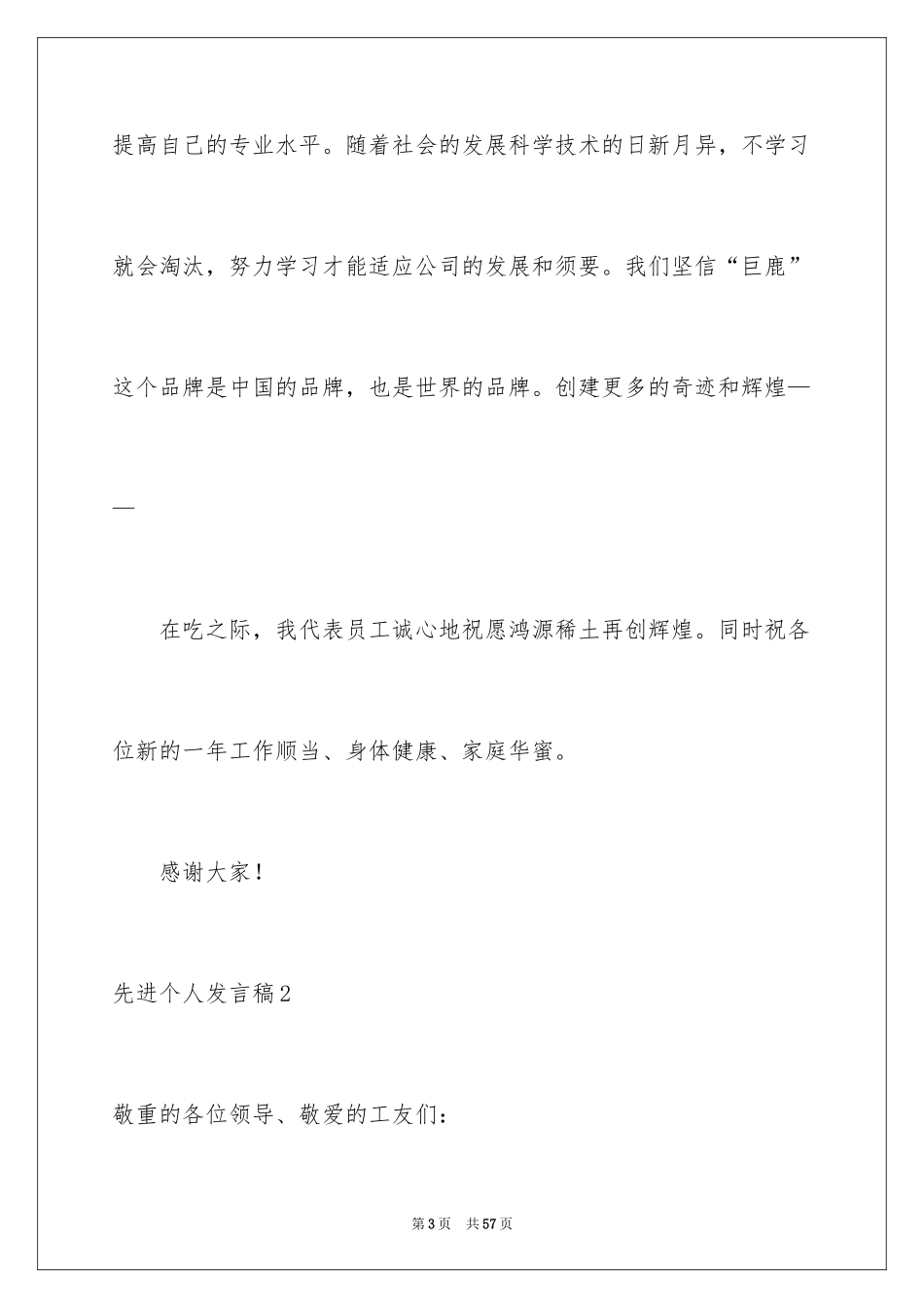 2024先进个人发言稿_1_第3页