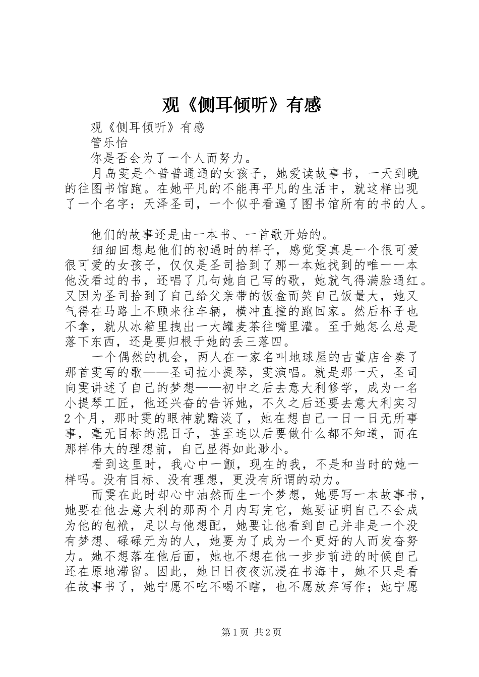 观《侧耳倾听》有感_第1页