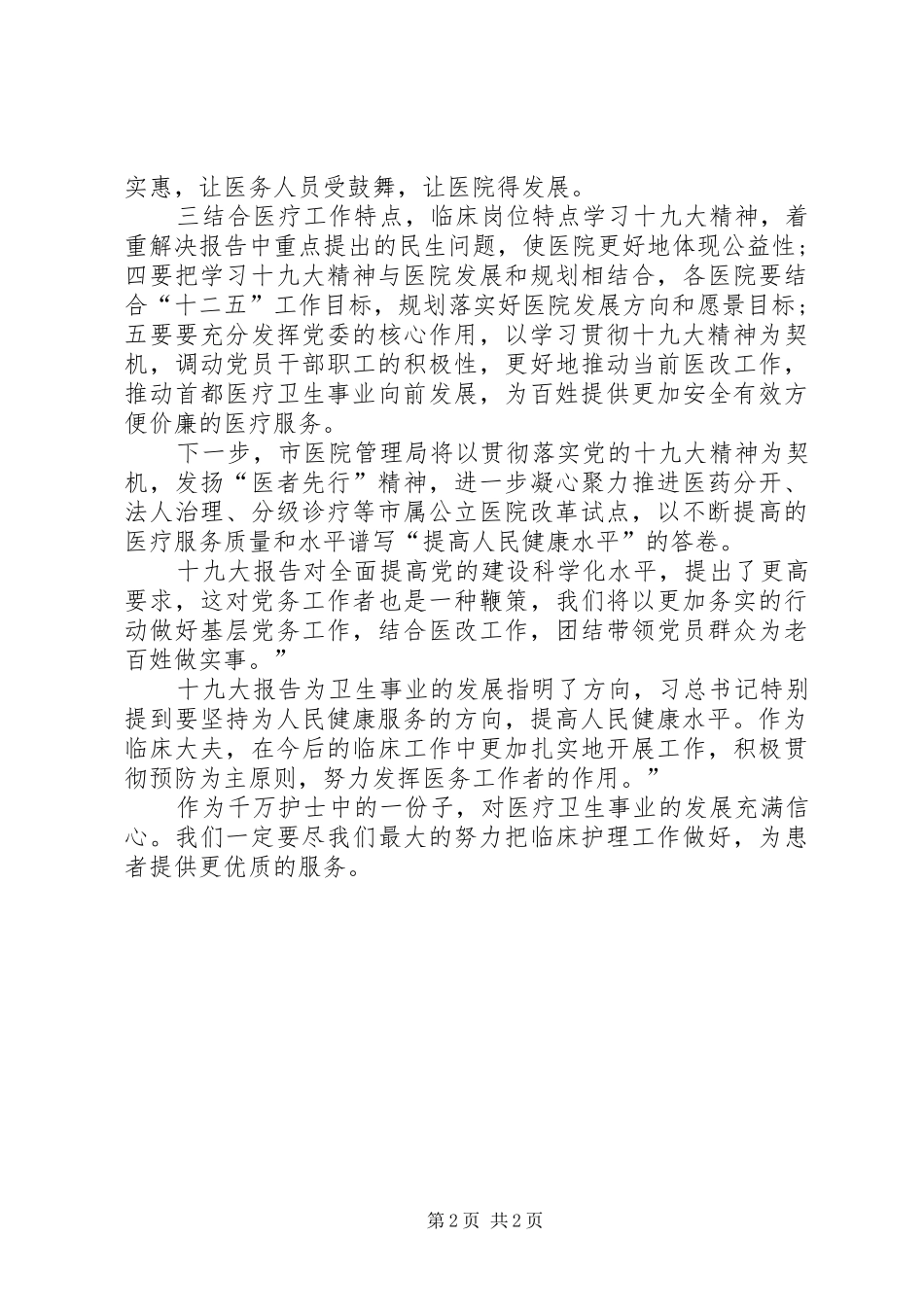 医疗系统学习心得体会5篇范文_第2页