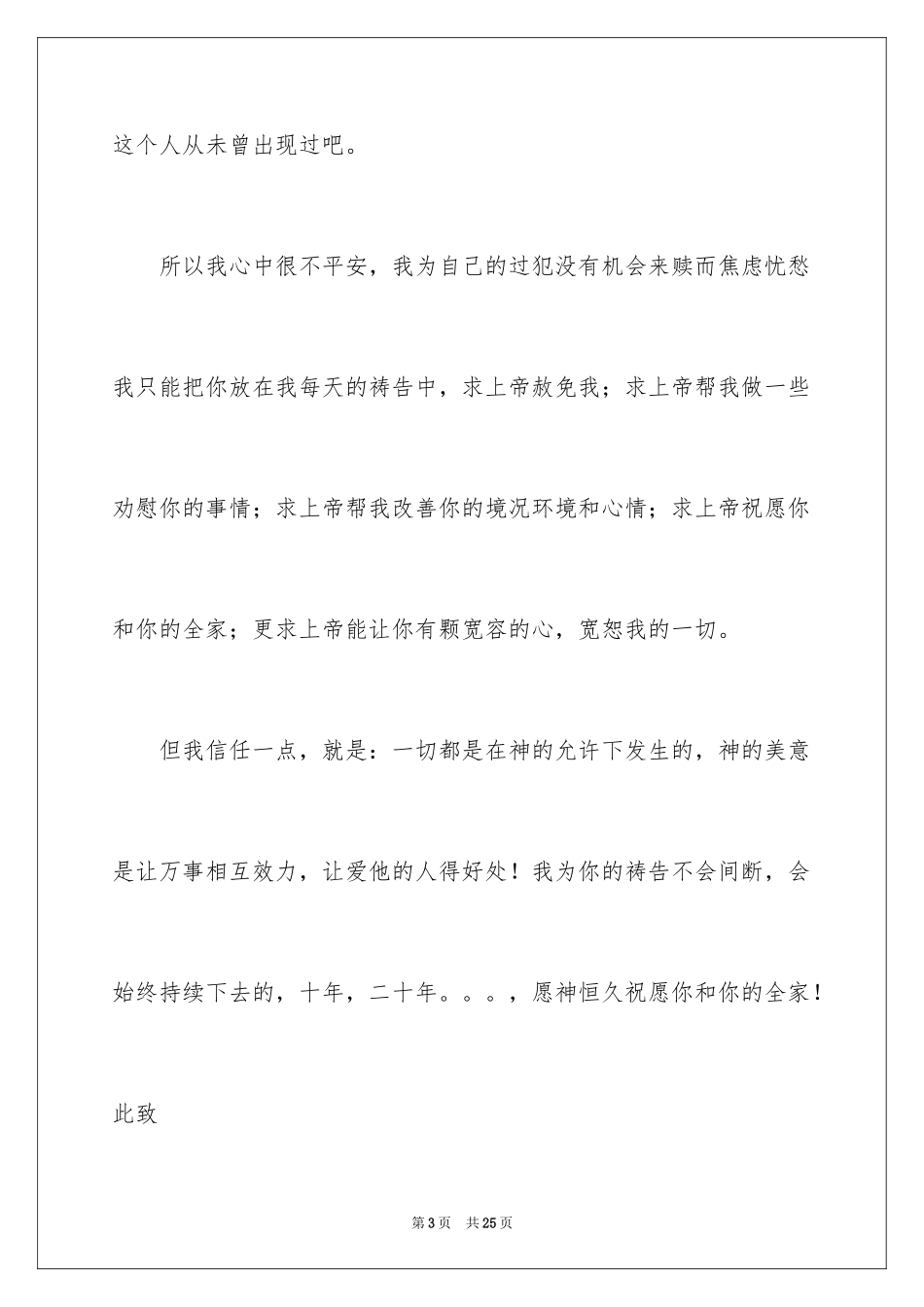 2024写给朋友道歉信_38_第3页
