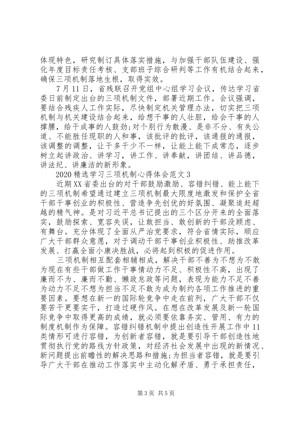 20XX年精选学习三项机制心得体会_第3页
