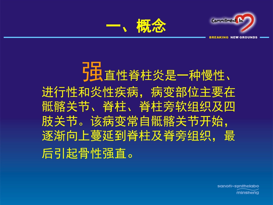 痛风强直性脊柱炎_第2页