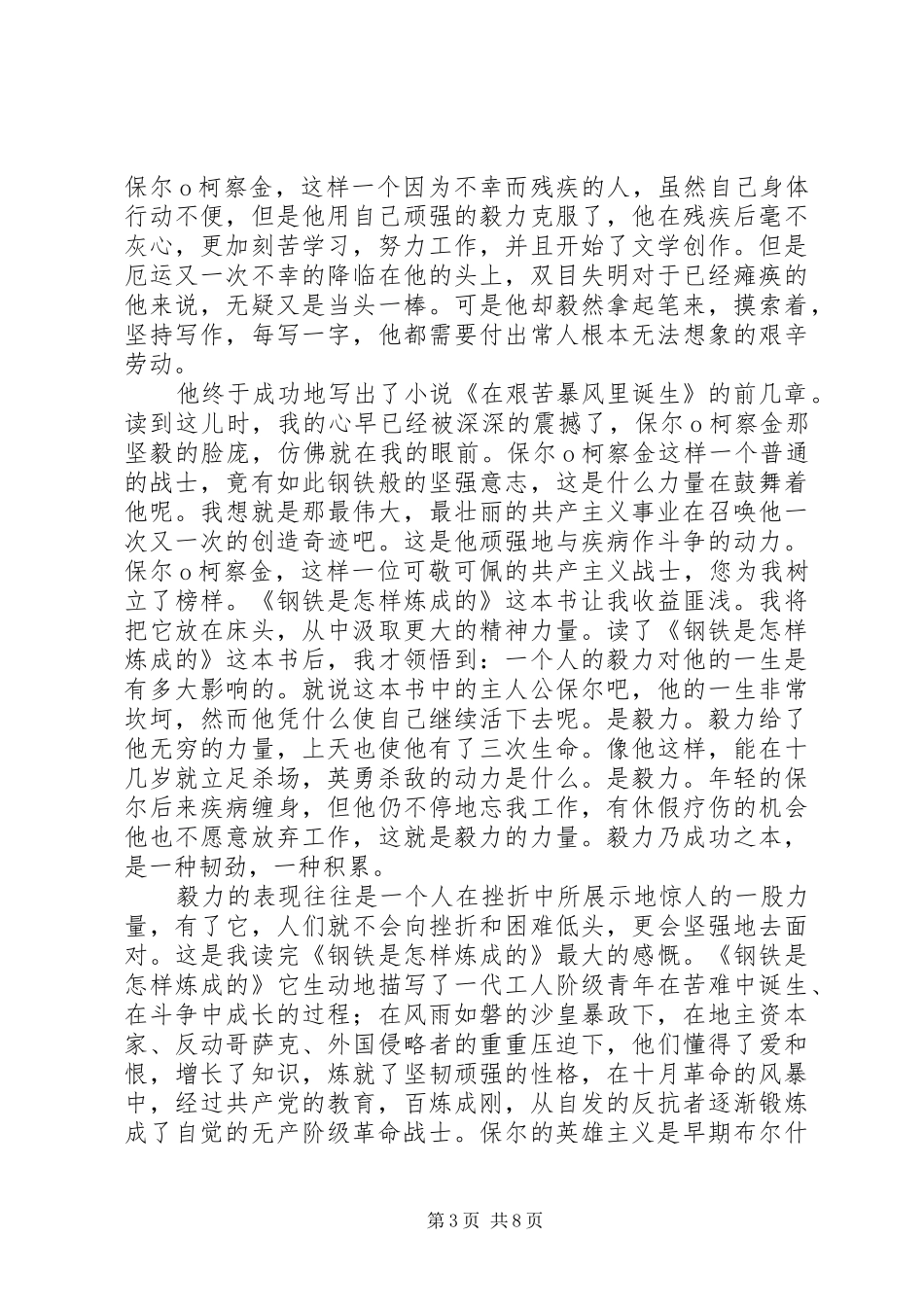 “五四”青年节活动心得体会_第3页