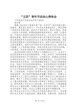 “五四”青年节活动心得体会