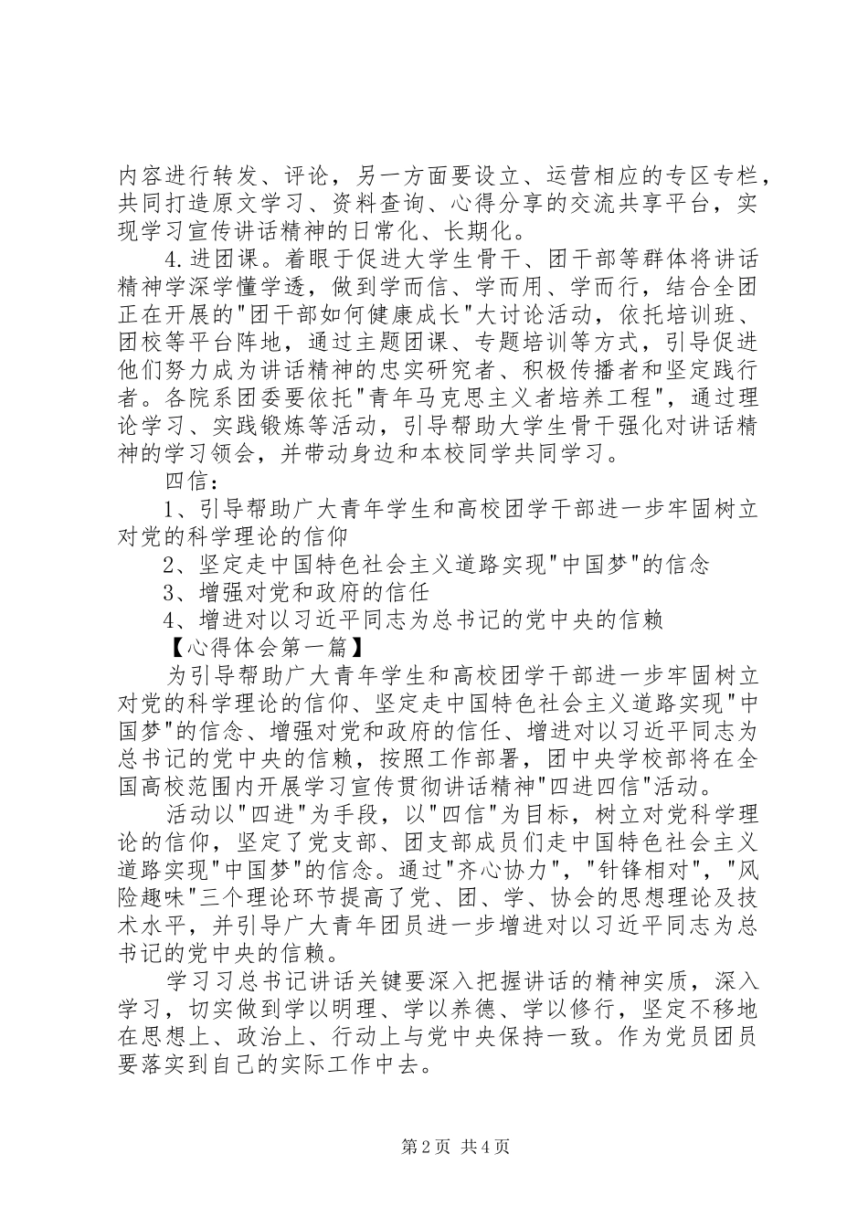 20XX年近期学习四进四信心得体会 (3)_第2页