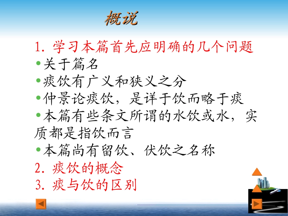 痰饮咳嗽病篇_第2页