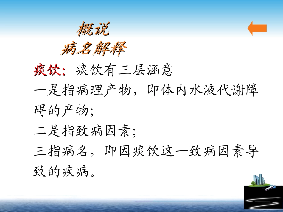 痰饮咳嗽病篇_第3页