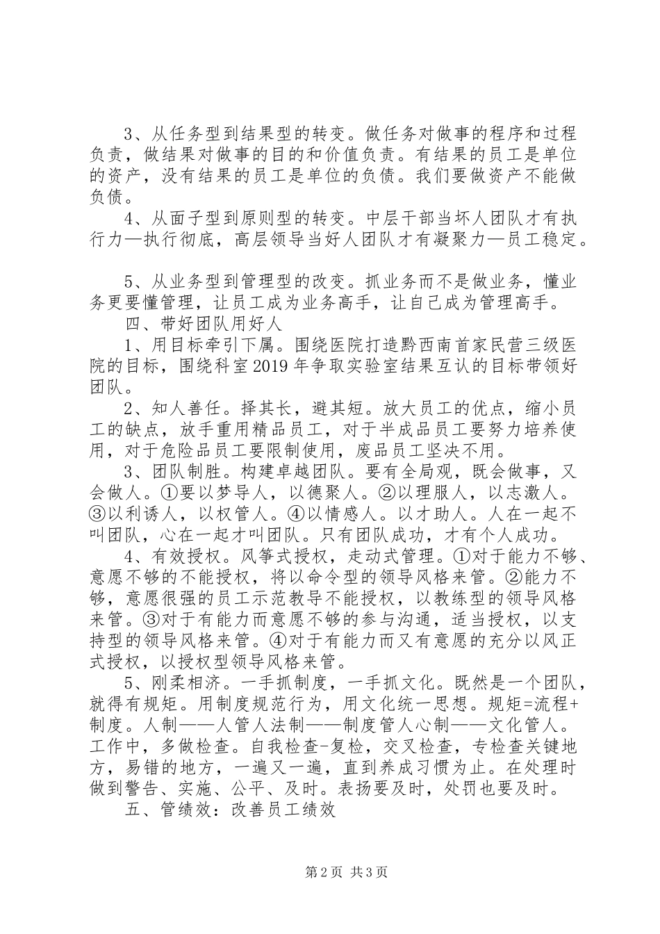 顶天立地做中层心得体会_第2页