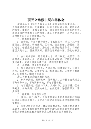 顶天立地做中层心得体会