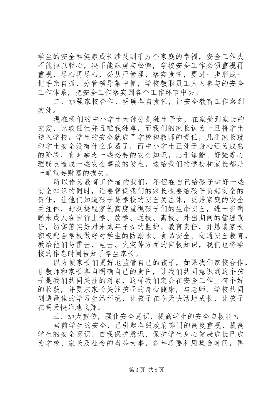 突发事件应急处理心得体会_第3页