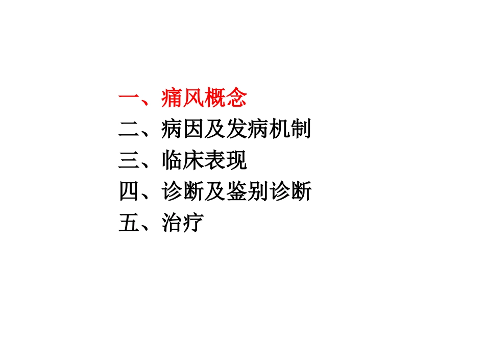 痛风基本诊疗路径_第2页