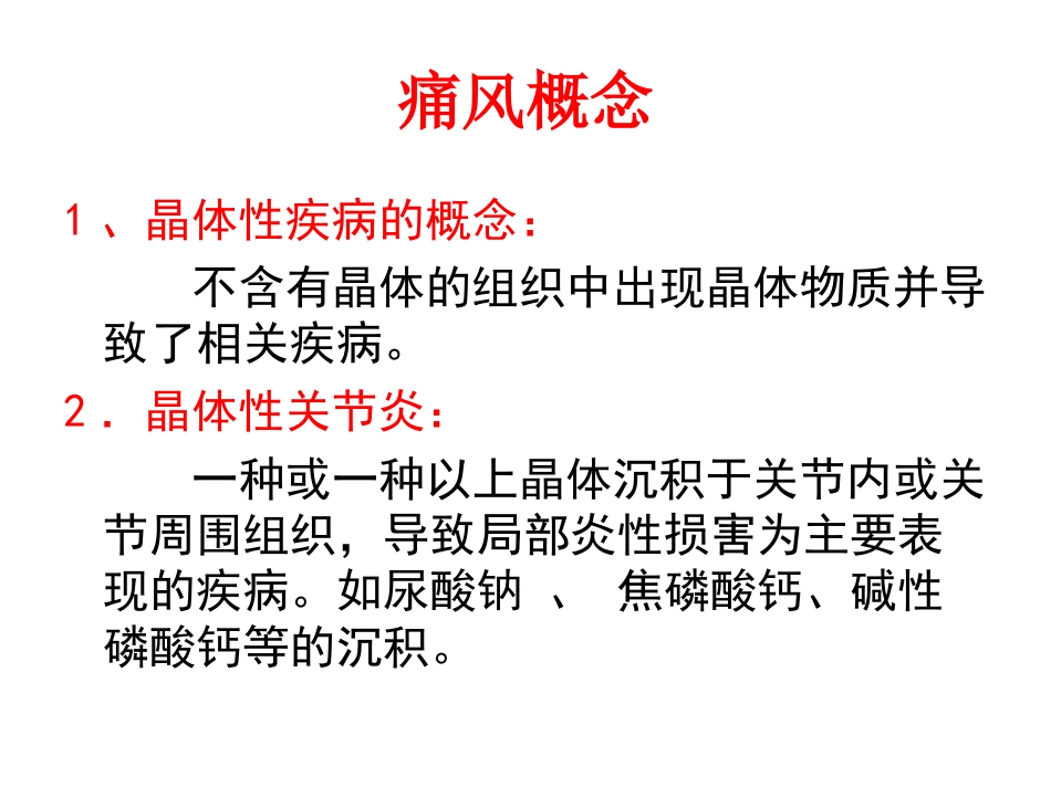 痛风基本诊疗路径_第3页