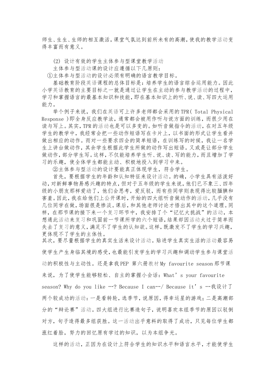 设计有效的“主体参与型”小学英语课堂教学活动_第2页