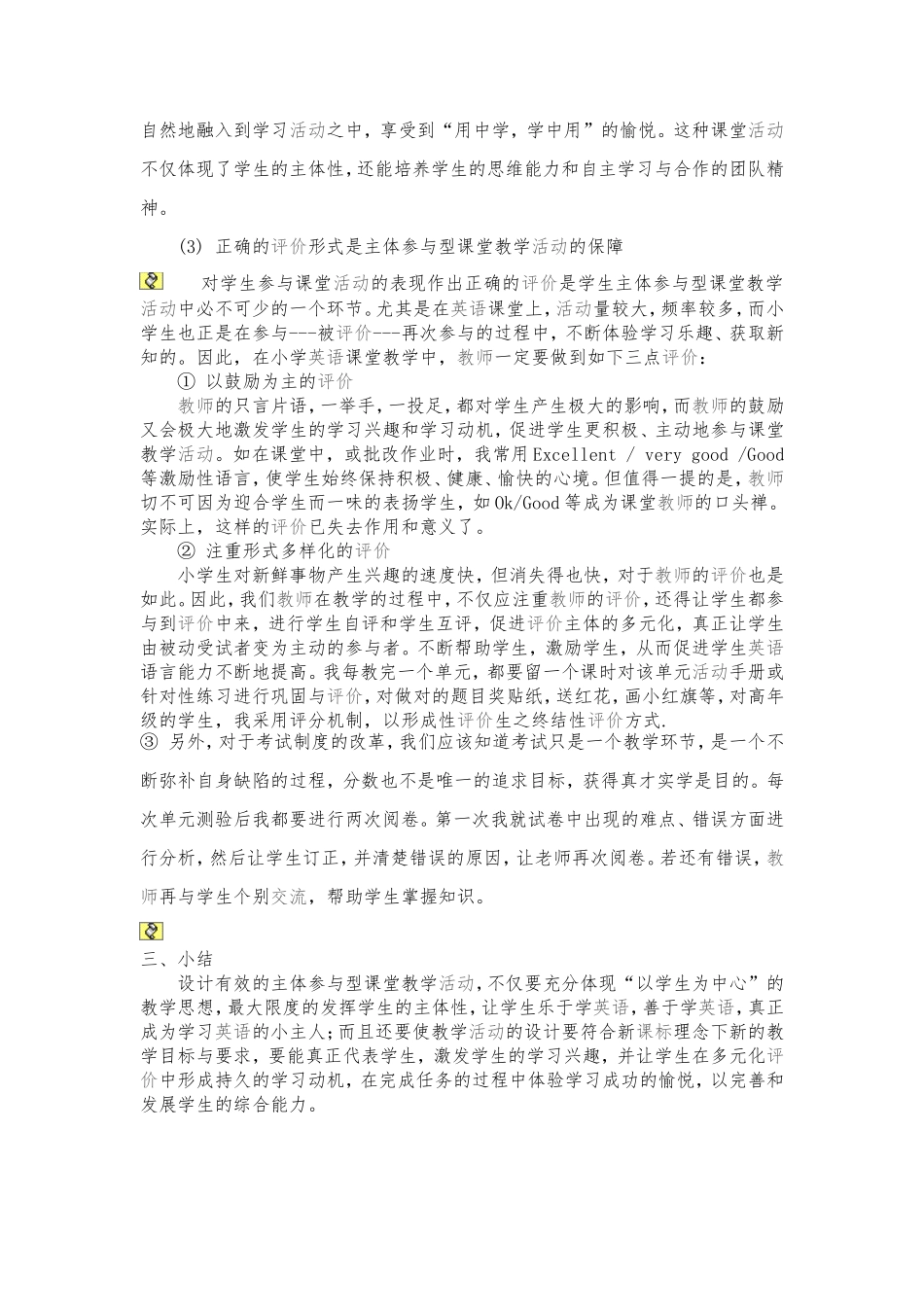 设计有效的“主体参与型”小学英语课堂教学活动_第3页