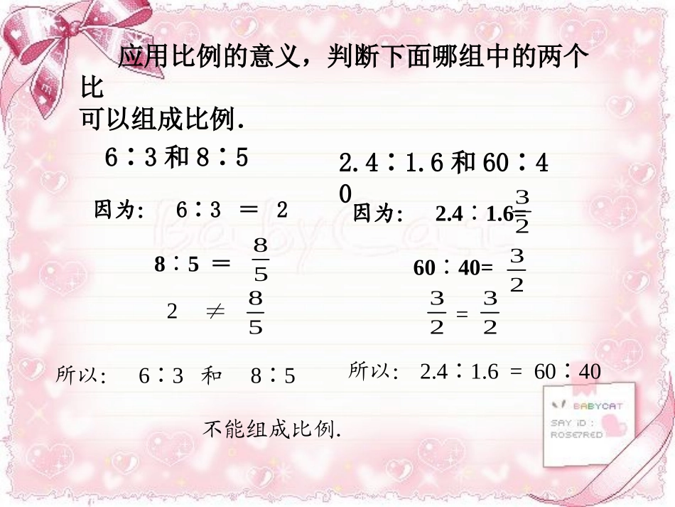比例基本性质和解比例_第2页