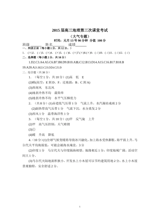 2015届高三地理第三次课堂考试(参考答案)
