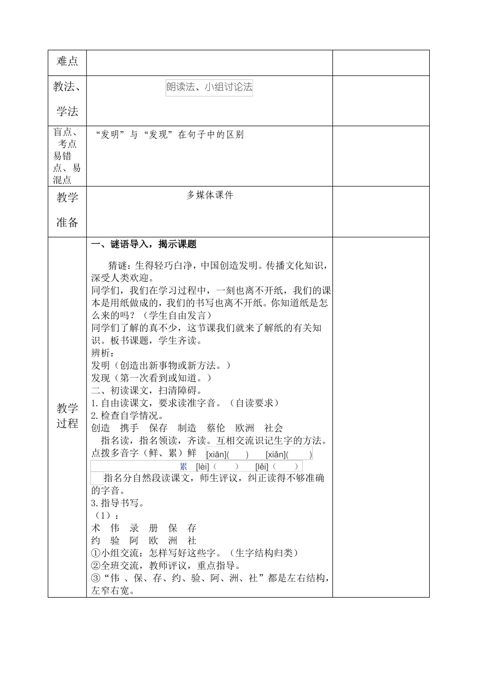 部编版三年级语文下册纸的发明教学设计_第2页