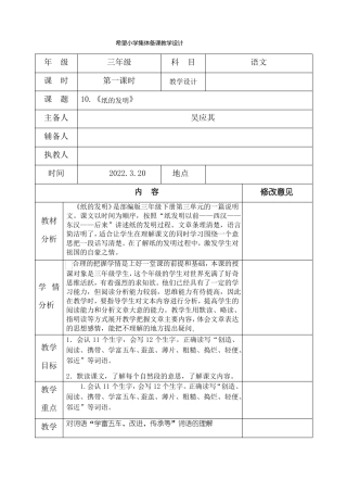 部编版三年级语文下册纸的发明教学设计