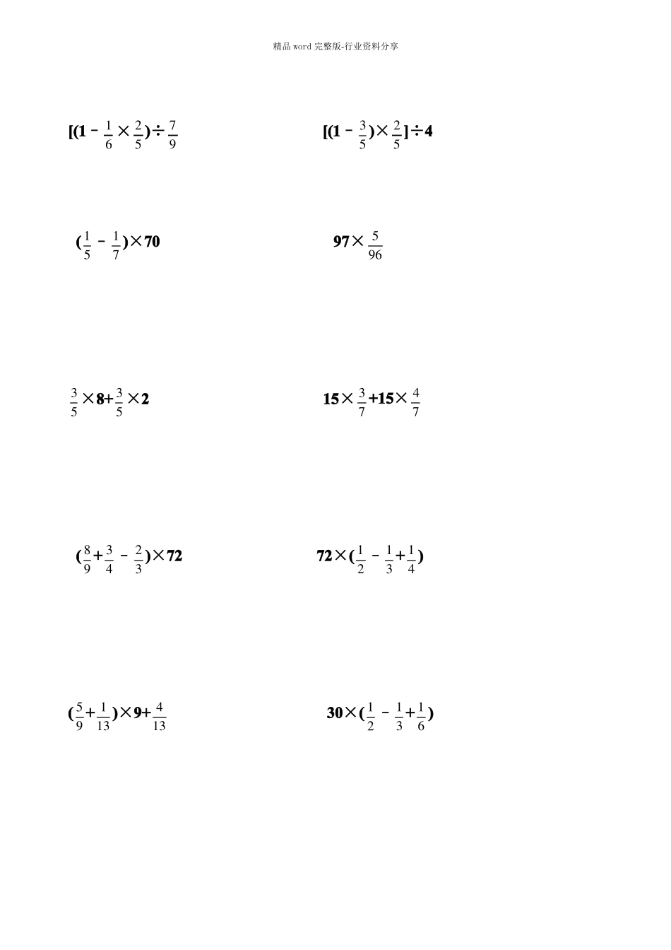 小升初数学计算题专项训练8套_第2页