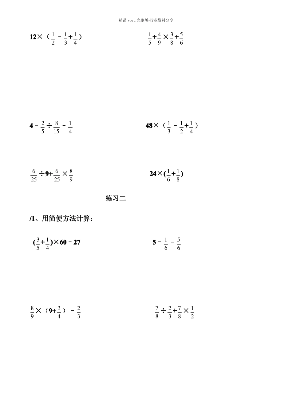 小升初数学计算题专项训练8套_第3页