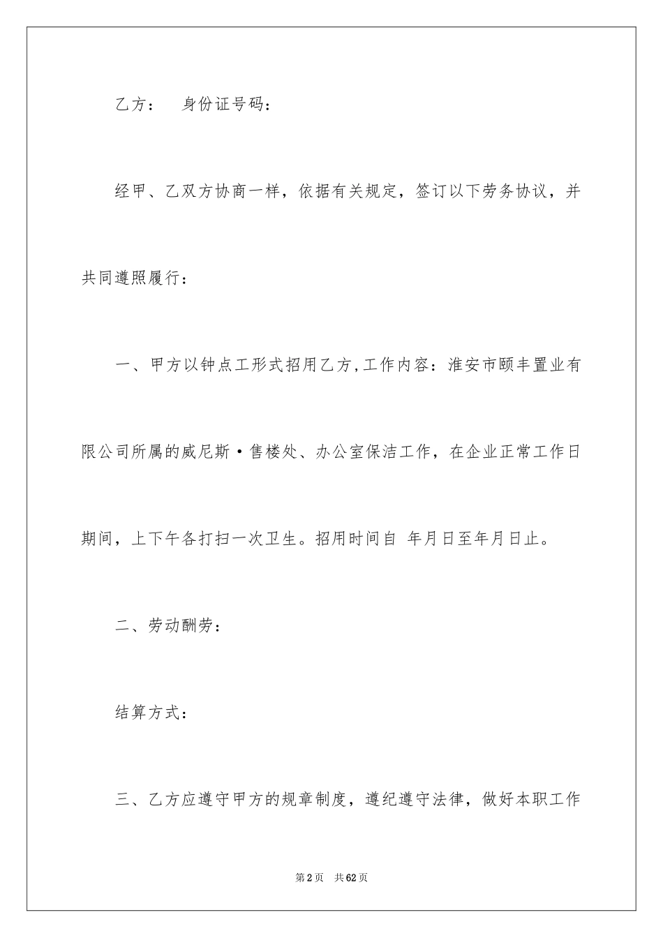 2024劳动工合同协议书_4_第2页