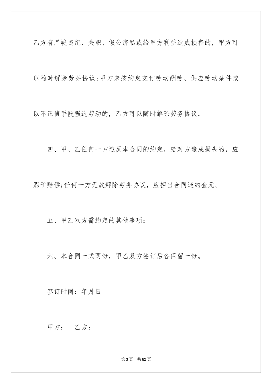 2024劳动工合同协议书_4_第3页