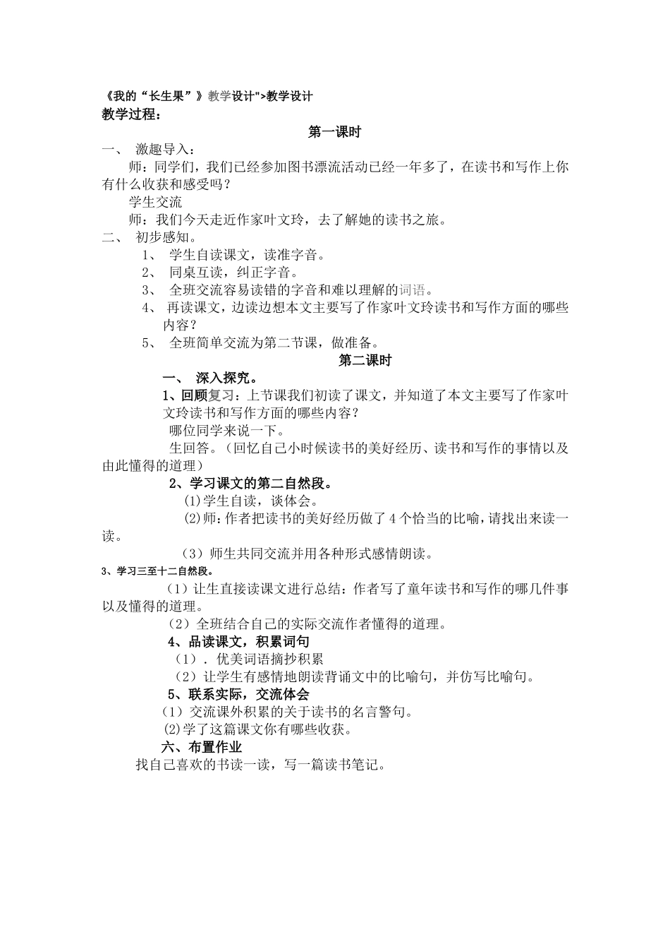 我的长生果教学设计_第1页