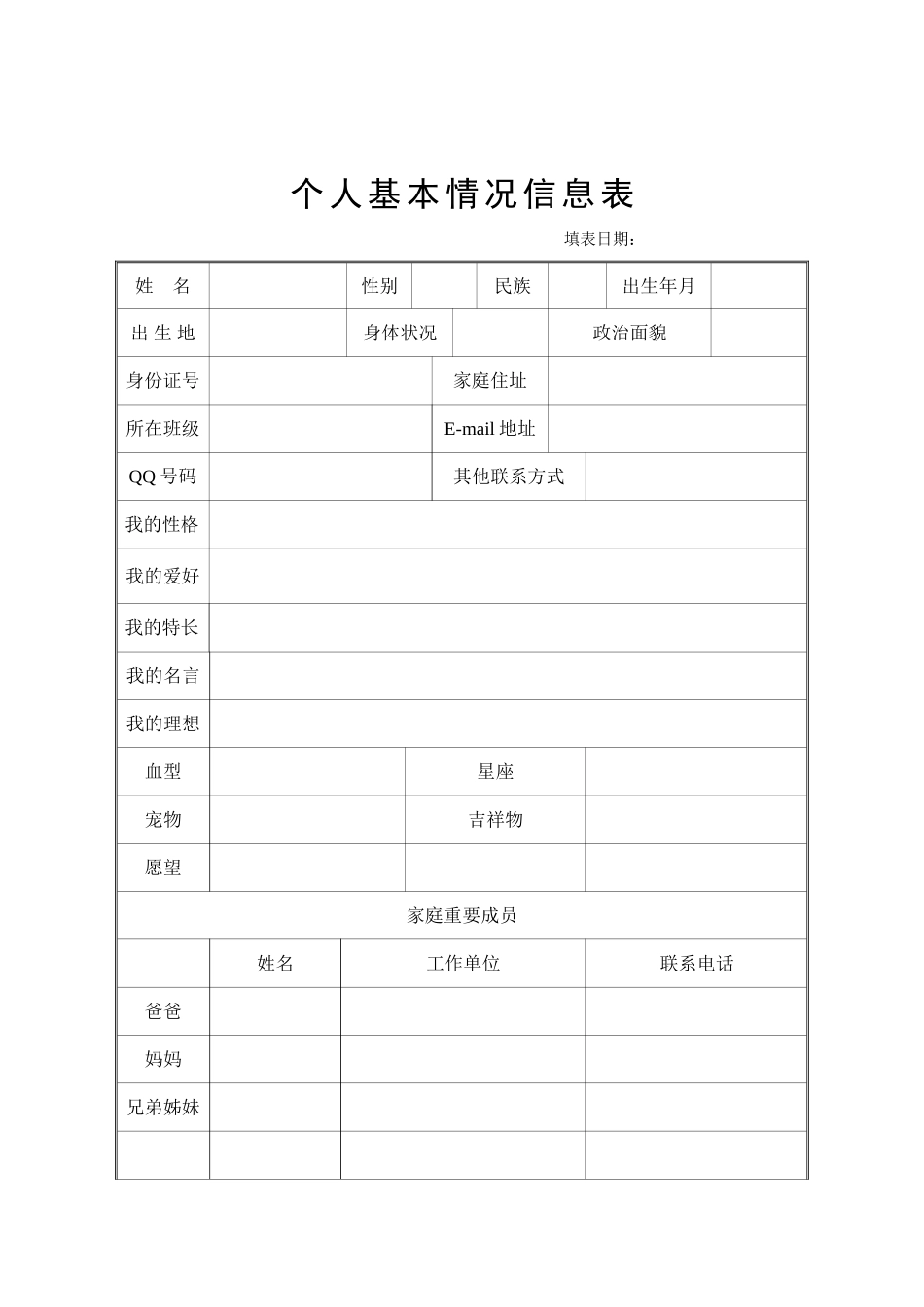 学生成长档案3_第2页