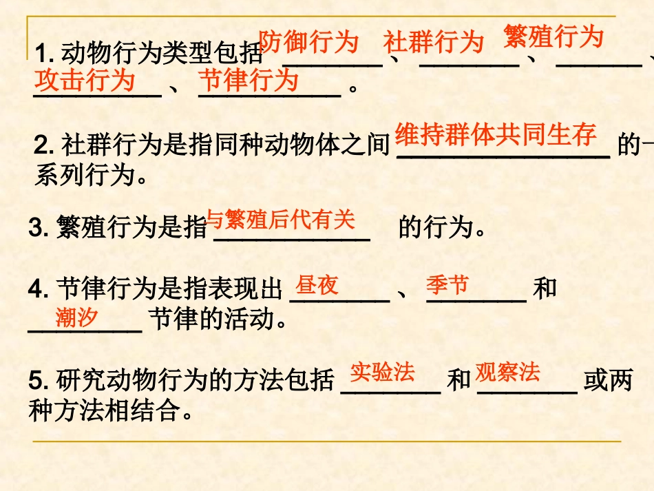 行为类型定稿_第2页