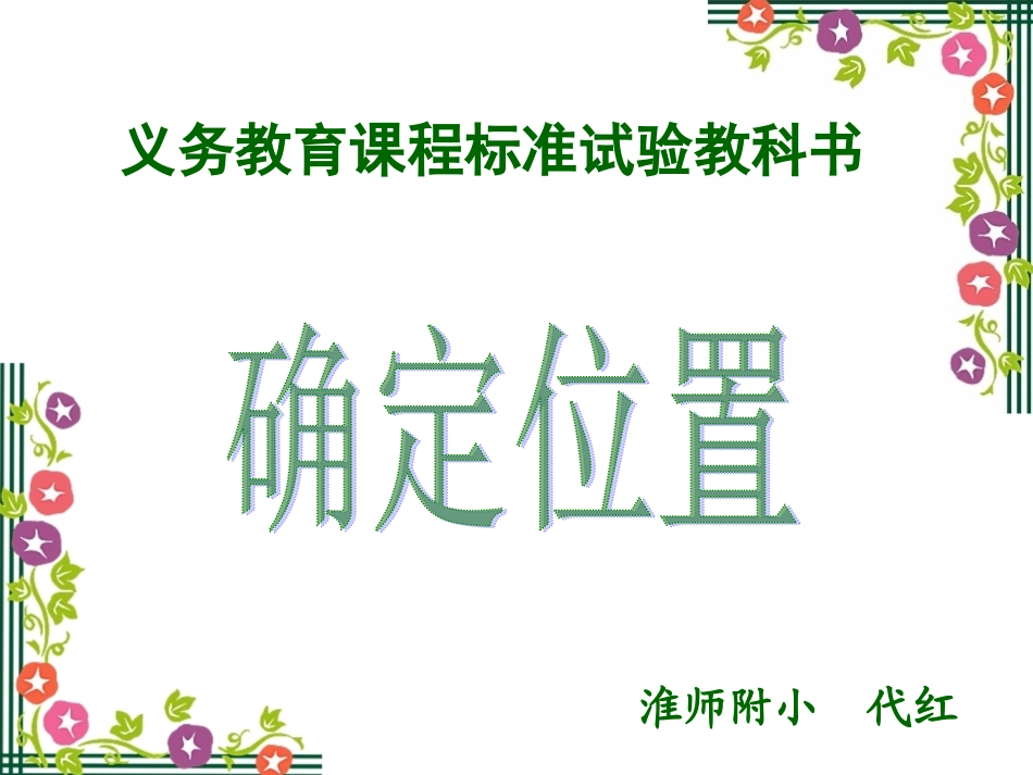 代红确定位置_第1页