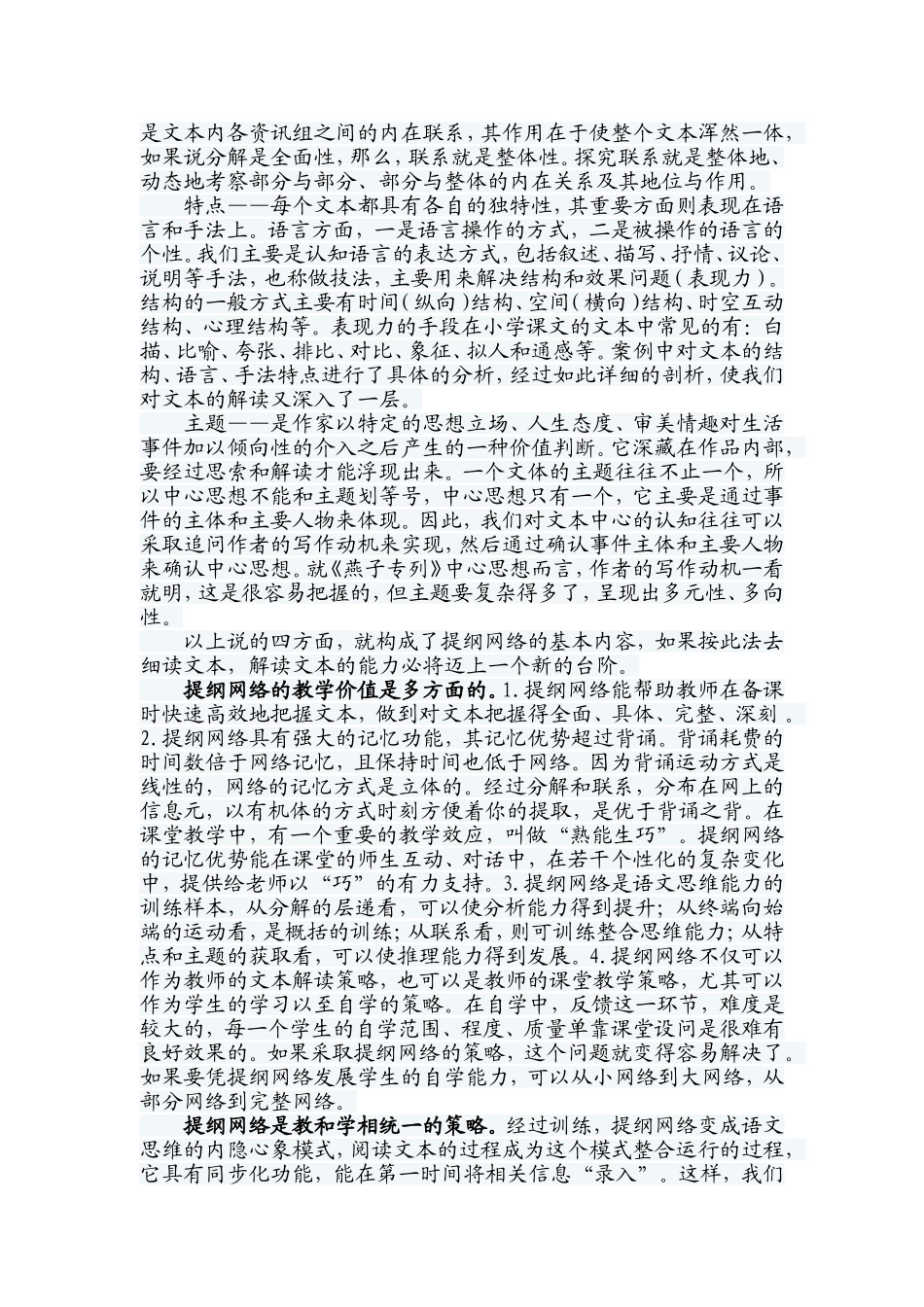 文本解读策略新探_第2页