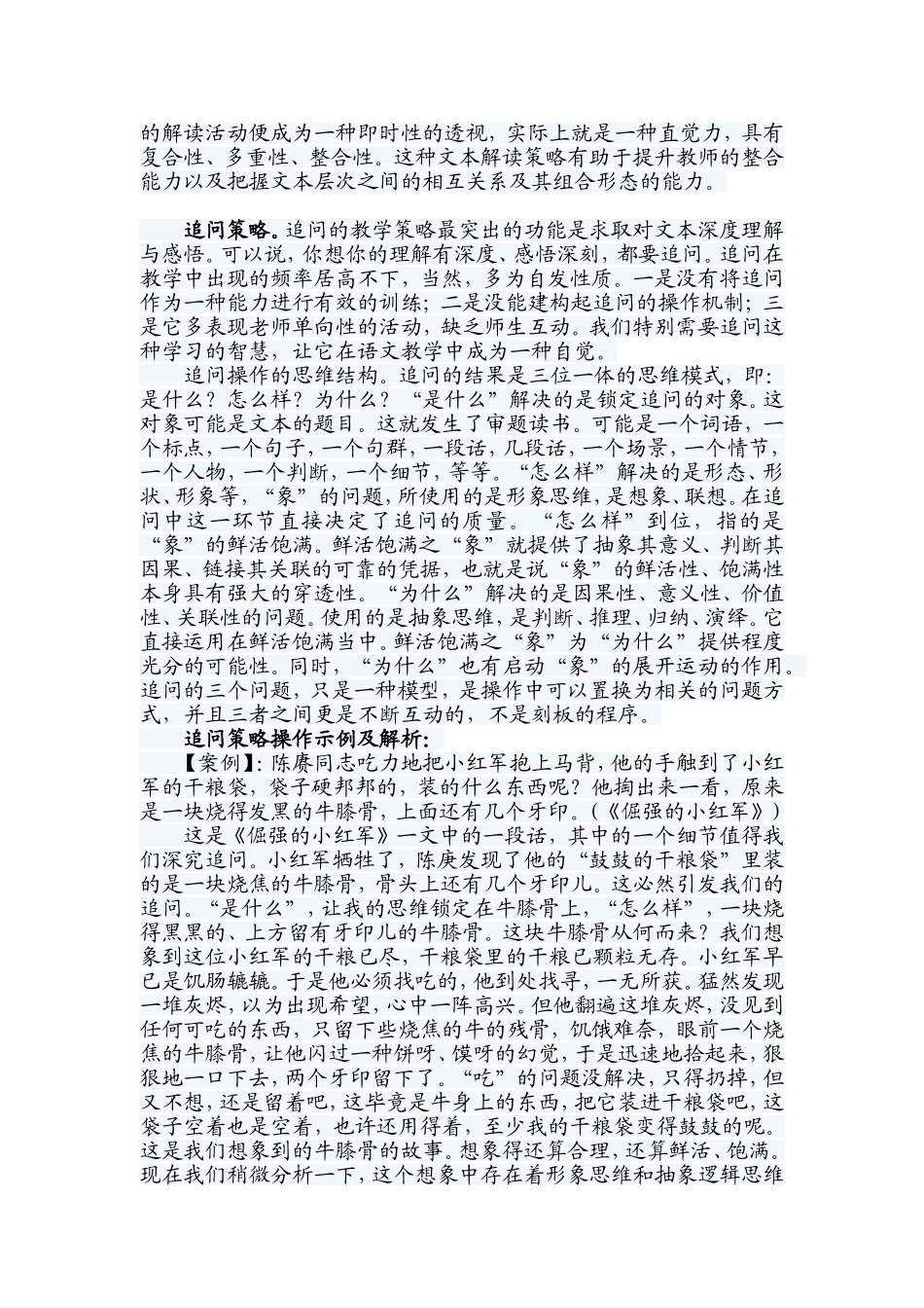 文本解读策略新探_第3页