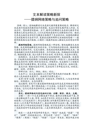 文本解读策略新探