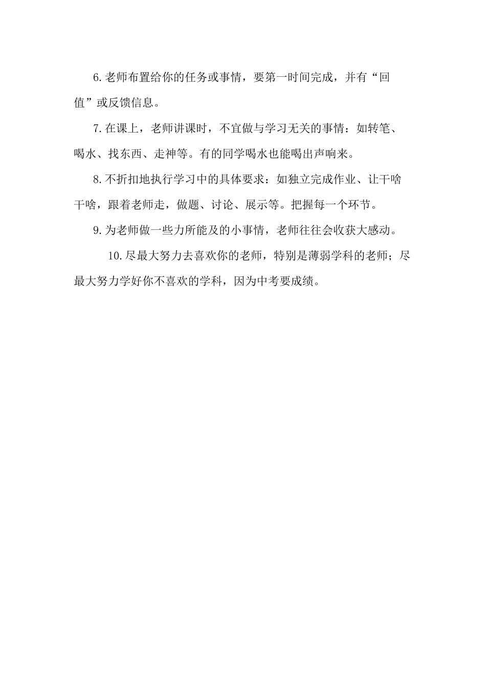 与老师相处之道_第2页