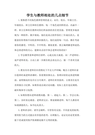 与老师相处之道