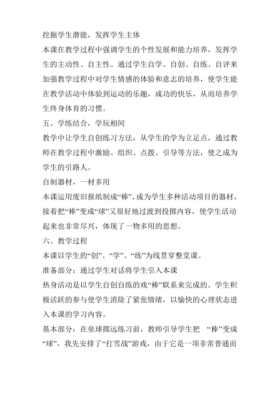 体育原地侧向投掷垒球说课稿及教学反思_第2页