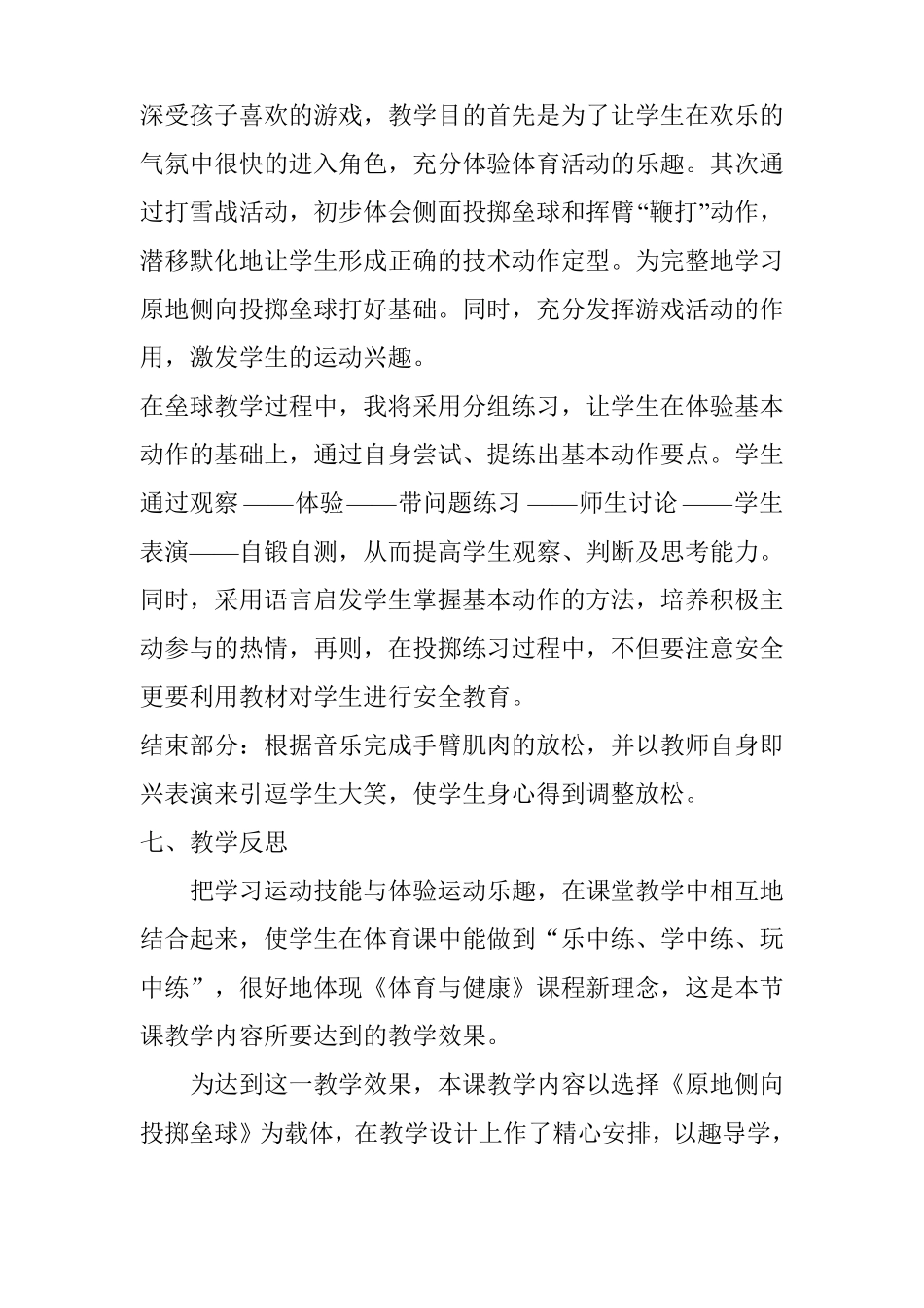 体育原地侧向投掷垒球说课稿及教学反思_第3页