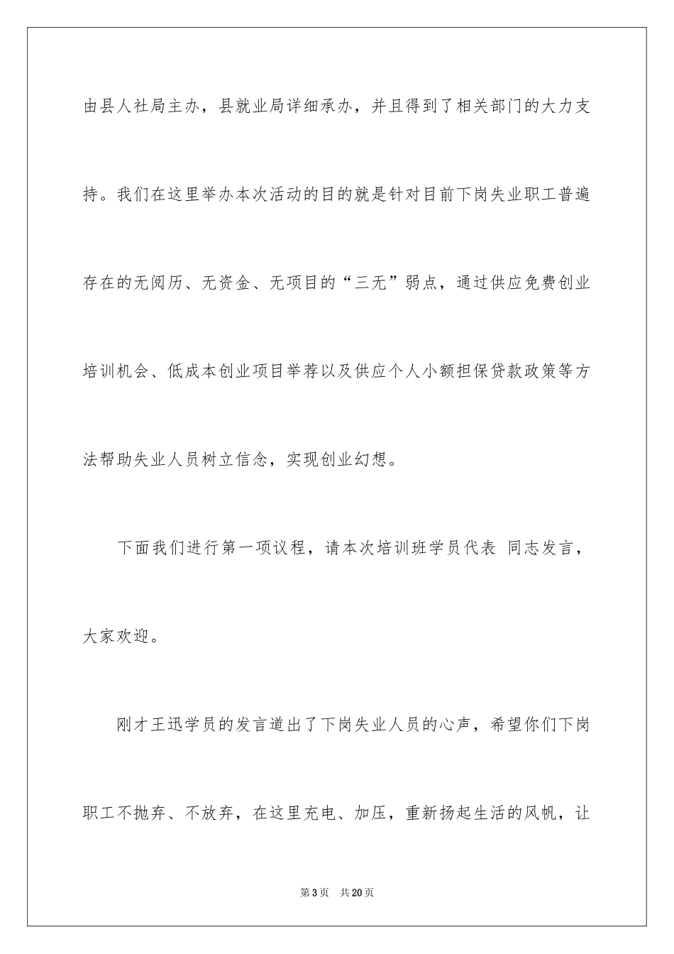 2024创业培训班主持词_3_第3页