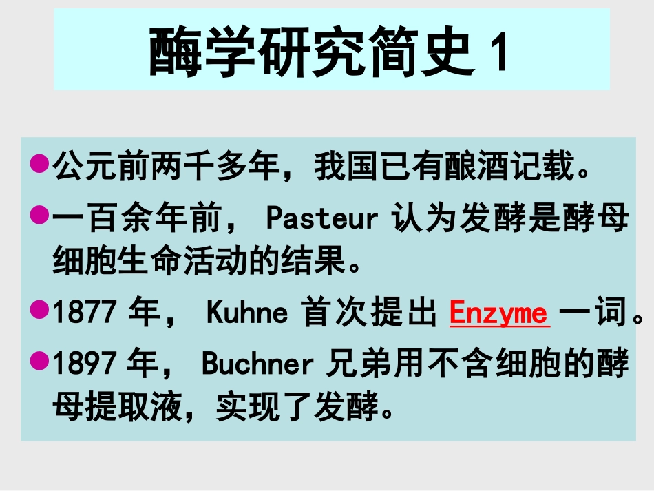 病理生理学,酶_第3页