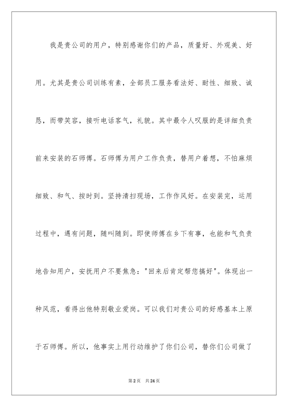 2024公司表扬员工的表扬信_12_第2页