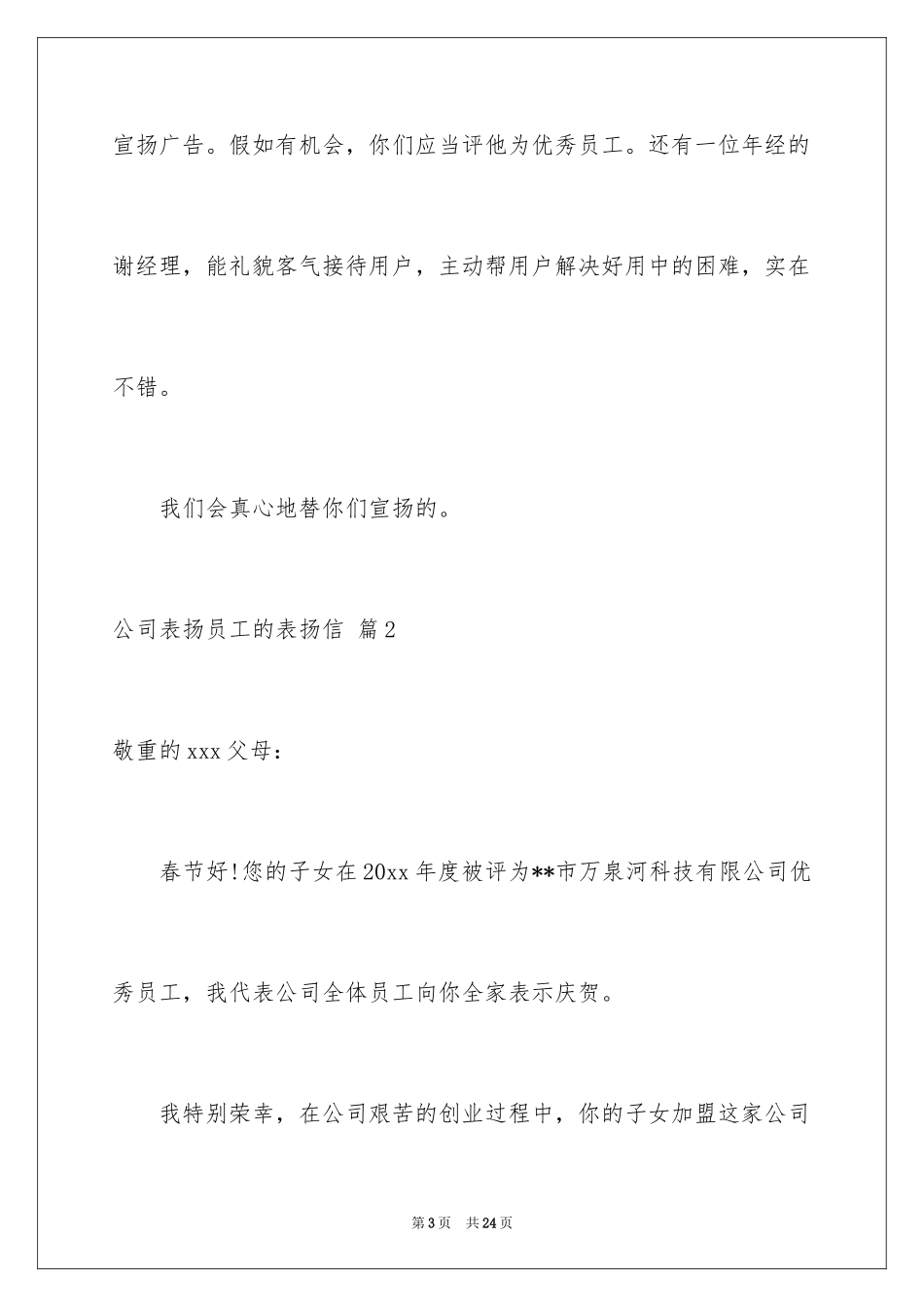 2024公司表扬员工的表扬信_12_第3页