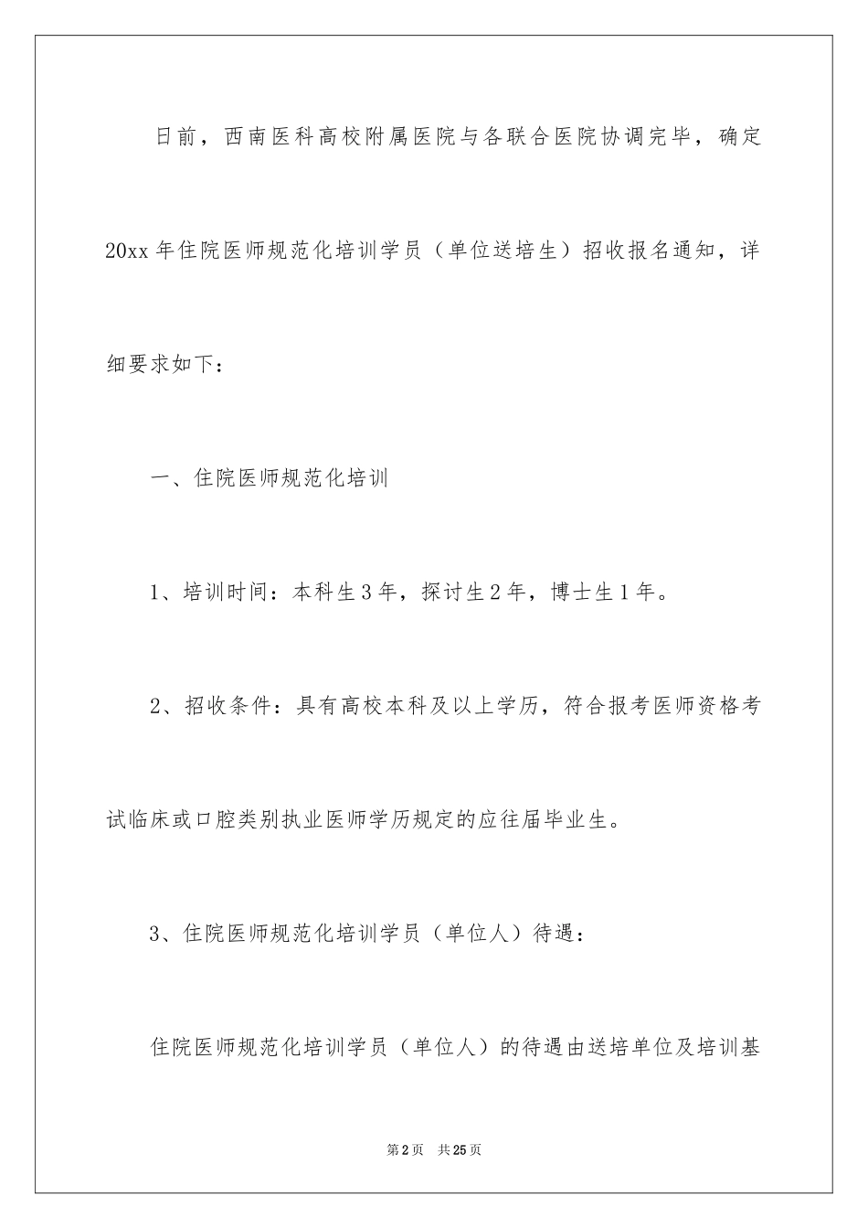 2024单位通知_29_第2页