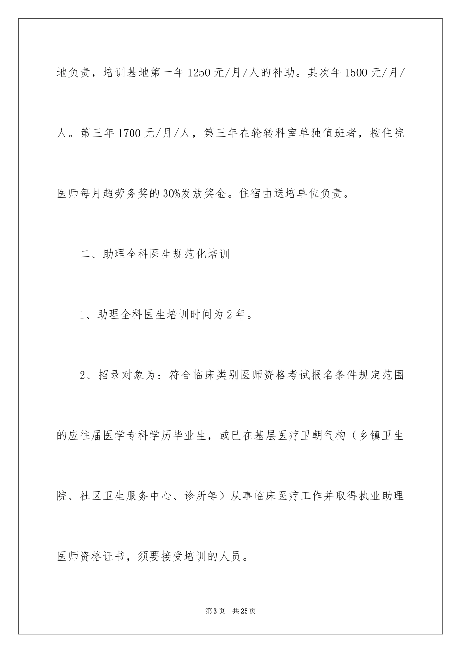 2024单位通知_29_第3页