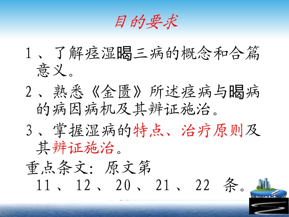 痉湿暍病篇第二_第2页