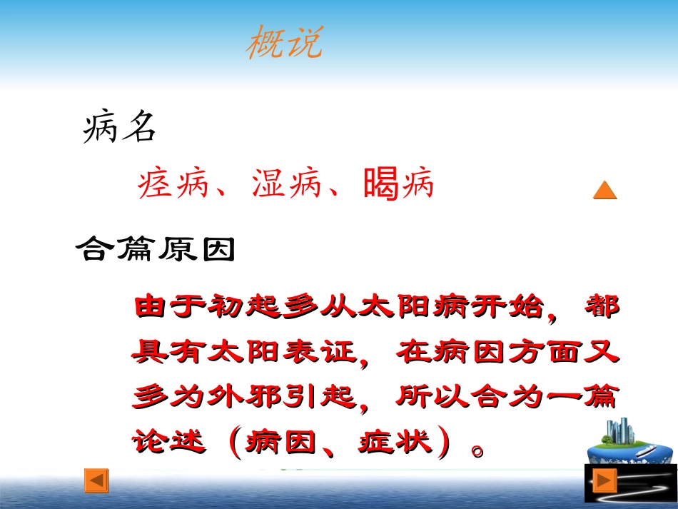 痉湿暍病篇第二_第3页