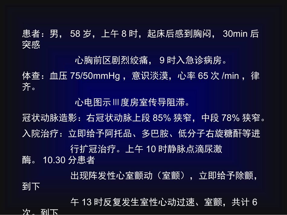 病理生理学缺血再灌注损伤_第2页