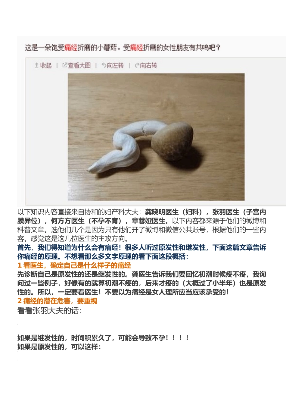 痛经的最详细深度的科普文_第1页